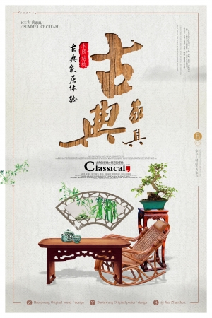 中国风古风古典家具海报-ID:489166025