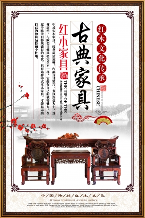 中国风古风古典家具海报-ID:364521986