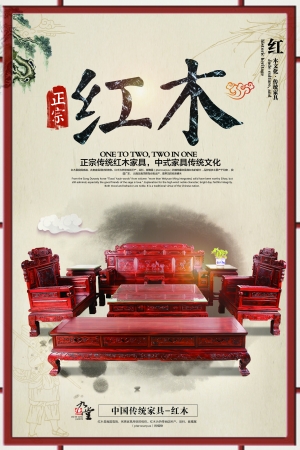 中国风古风古典家具海报-ID:975930792
