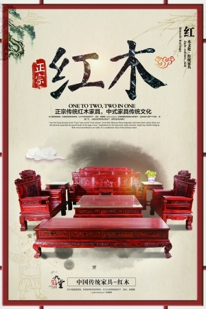 中国风古风古典家具海报-ID:5250957