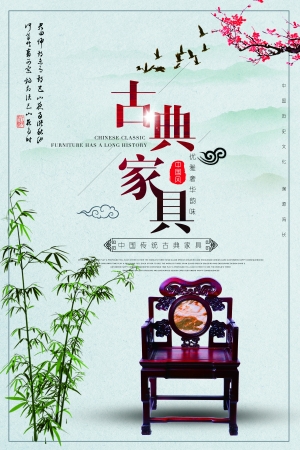 中国风古风古典家具海报-ID:215163951