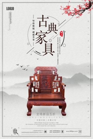 中国风古风古典家具海报-ID:539282081