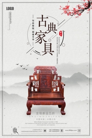 中国风古风古典家具海报-ID:5250960
