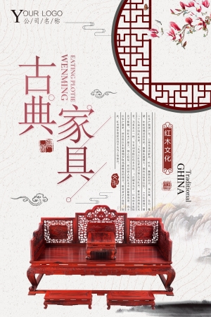 中国风古风古典家具海报-ID:576607947