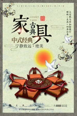 中国风古风古典家具海报-ID:375444896