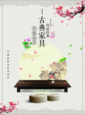 中国风古风古典家具海报-ID:550971032