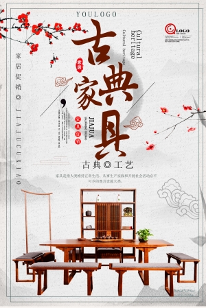 中国风古风古典家具海报-ID:495893003