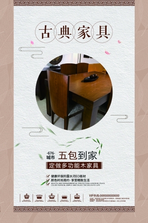 中国风古风古典家具海报-ID:907603983