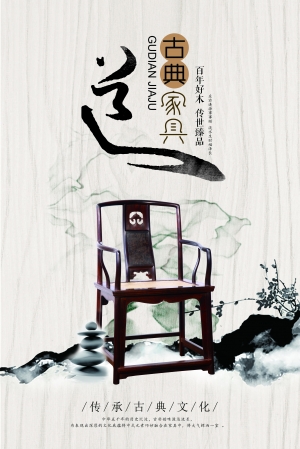 中国风古风古典家具海报-ID:497097029