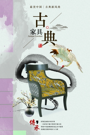 中国风古风古典家具海报-ID:657223944