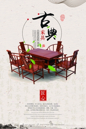 中国风古风古典家具海报-ID:813230047