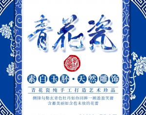 中国风古风古玩文玩瓷器海报-ID:555529126