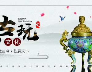 中国风古风古玩文玩瓷器海报-ID:560719971