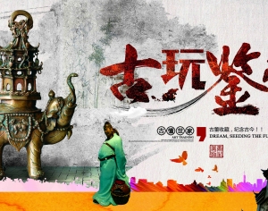 中国风古风古玩文玩瓷器海报-ID:535557031