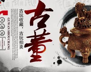 中国风古风古玩文玩瓷器海报-ID:399677048