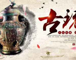中国风古风古玩文玩瓷器海报-ID:189682012