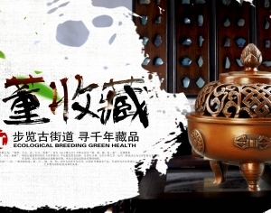 中国风古风古玩文玩瓷器海报-ID:5251000
