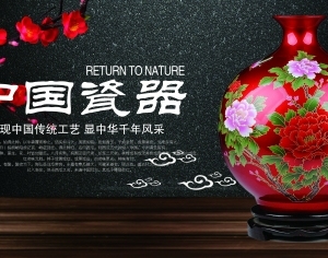 中国风古风古玩文玩瓷器海报-ID:5251001