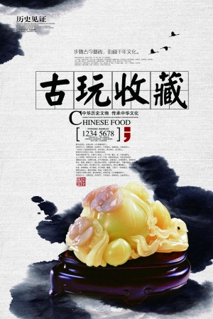 中国风古风古玩文玩瓷器海报-ID:624547003