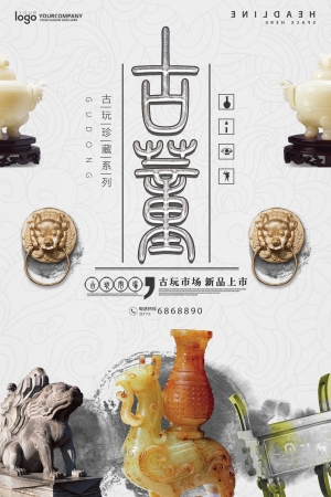 中国风古风古玩文玩瓷器海报-ID:426608095