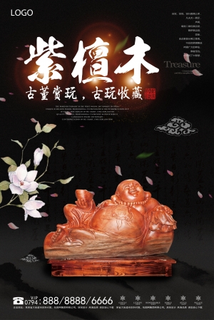 中国风古风古玩文玩瓷器海报-ID:243994006