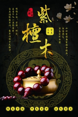 中国风古风古玩文玩瓷器海报-ID:5251014