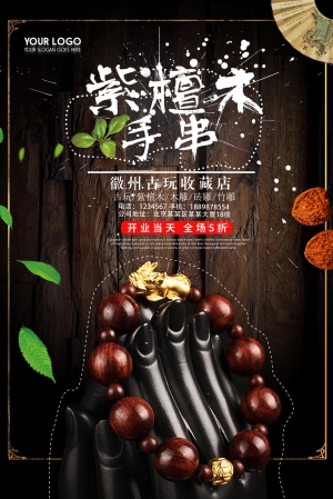 中国风古风古玩文玩瓷器海报-ID:124061117