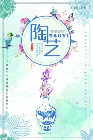 中国风古风古玩文玩瓷器海报-ID:5251019