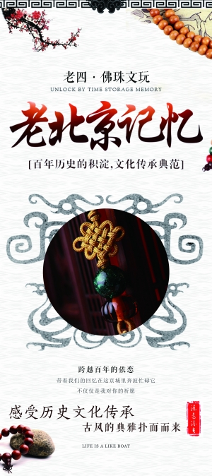 中国风古风古玩文玩瓷器海报-ID:249953032