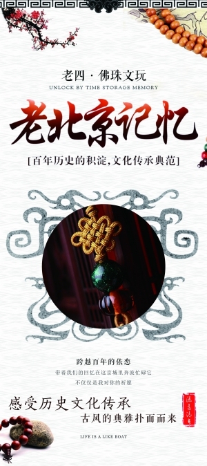 中国风古风古玩文玩瓷器海报-ID:5251021