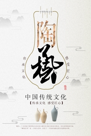 中国风古风古玩文玩瓷器海报-ID:5251022