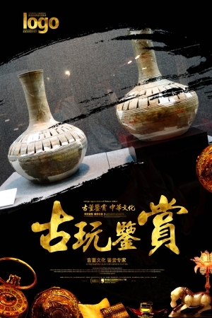 中国风古风古玩文玩瓷器海报-ID:5251026