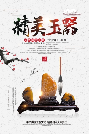 中国风古风古玩文玩瓷器海报-ID:771369931