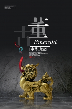 中国风古风古玩文玩瓷器海报-ID:392024991