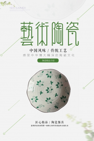 中国风古风古玩文玩瓷器海报-ID:195739032
