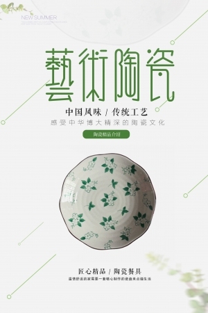 中国风古风古玩文玩瓷器海报-ID:5251032
