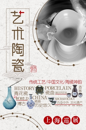 中国风古风古玩文玩瓷器海报-ID:788898941