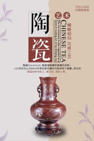 中国风古风古玩文玩瓷器海报-ID:408982995