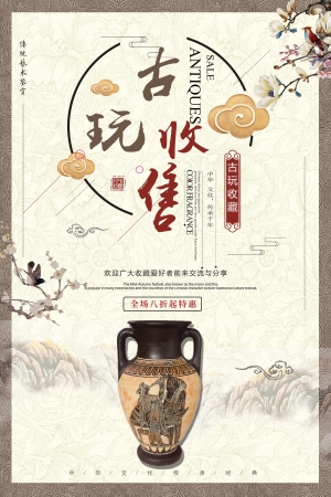 中国风古风古玩文玩瓷器海报-ID:296886928