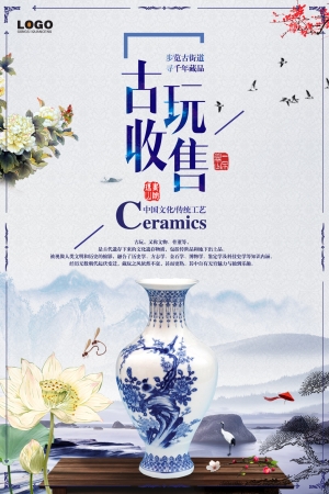 中国风古风古玩文玩瓷器海报-ID:347640045