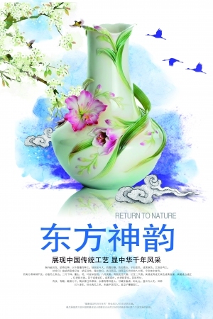 中国风古风古玩文玩瓷器海报-ID:5251059