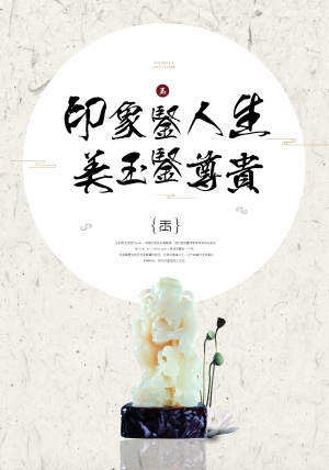 中国风古风古玩文玩瓷器海报-ID:993585117