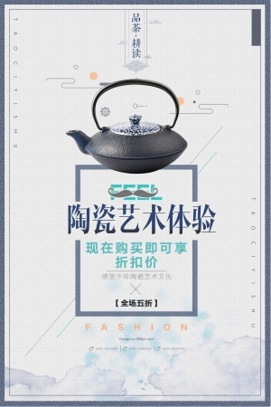中国风古风古玩文玩瓷器海报-ID:138616097