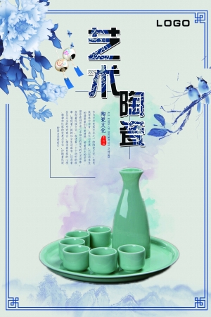 中国风古风古玩文玩瓷器海报-ID:335334066