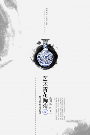 中国风古风古玩文玩瓷器海报-ID:249901065