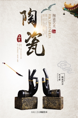 中国风古风古玩文玩瓷器海报-ID:745139119