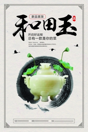 中国风古风古玩文玩瓷器海报-ID:5251078