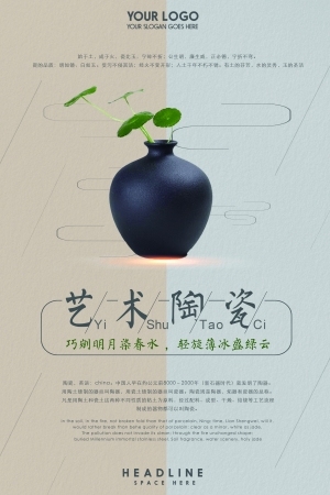 中国风古风古玩文玩瓷器海报-ID:5251079