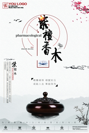 中国风古风古玩文玩瓷器海报-ID:530812032