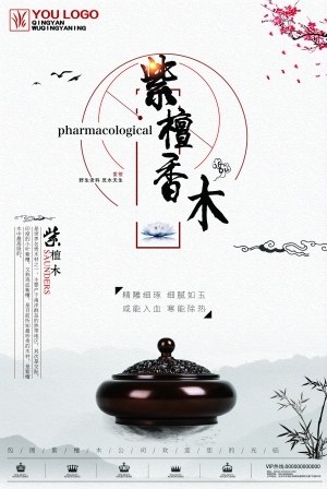 中国风古风古玩文玩瓷器海报-ID:5251087